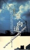 单向道  方路散文集 电子书封面