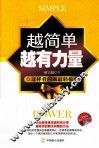 越简单越有力量  这样看问题最轻松 电子书封面