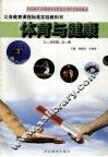 体育与健康  七-九年级  全1册