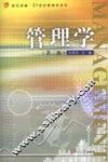 管理学  第2版