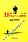 18岁以后学点人情世故