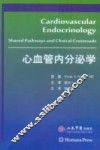 心血管内分泌学