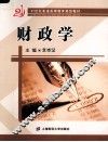 财政学