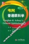 韦阿普通眼科学