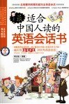 最适合中国人读的英语会话书