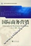 国际商务营销