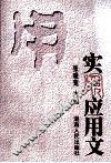 实用应用文