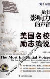 最有影响力的声音  美国名校励志演说