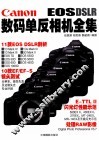 Canon EOSDSLR数码单反相机全集