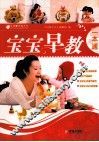 宝宝早教一本通