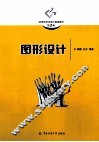 图形设计