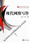 现代网络写作