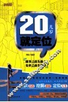 20几岁就定位
