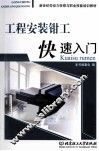 工程安装钳工快速入门