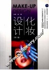 化妆设计  第3版