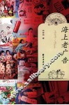 海上老广告  1949-1966