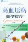 高血压病简便自疗