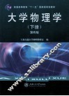 大学物理学  下  第4版