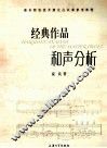 金典作品  和声分析