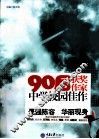 90后获奖作家中学校园佳作