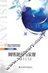 网络规划与实现