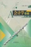 会计学基础