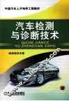 汽车检测与诊断技术