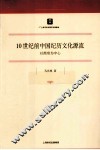 10世纪前中国纪历文化源流  以简帛为中心