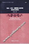 佐拉·尼尔·赫斯顿小说中的民俗文化研究