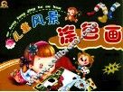 儿童风景涂色画  最新版