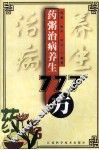 药粥治病养生777方