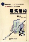建筑结构