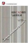 纹织CAD操作与应用实训