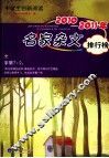 2010-2011年名家杂文排行榜封面