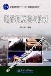 钢结构原理与设计