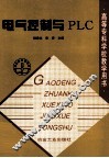 电气控制与PLC