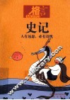 史记