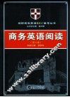 商务英语阅读