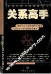 关系高手