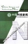 中国科技新闻  1