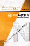 中国科技新闻  3