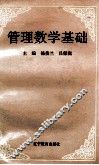 管理数学基础