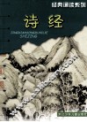 诗经