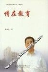 情在教育
