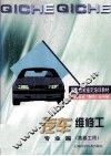 汽车维修工  专业篇  高级工用