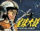 星球大战