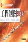 工程制图习题集