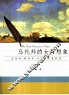 乌托邦的女性想象