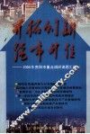 开拓创新·强市升位：2000年贵阳市调研课题汇编