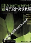 最新Dreamweaver中文版网页设计高级教程